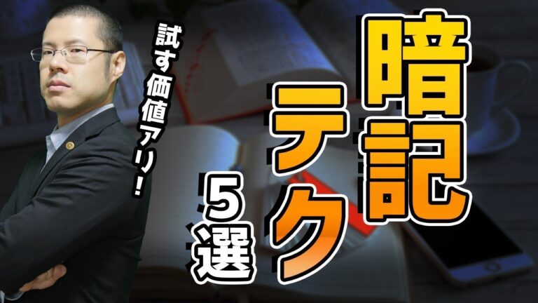 暗記が苦手な人に試してほしい５つの暗記方法 リーガルマガジン