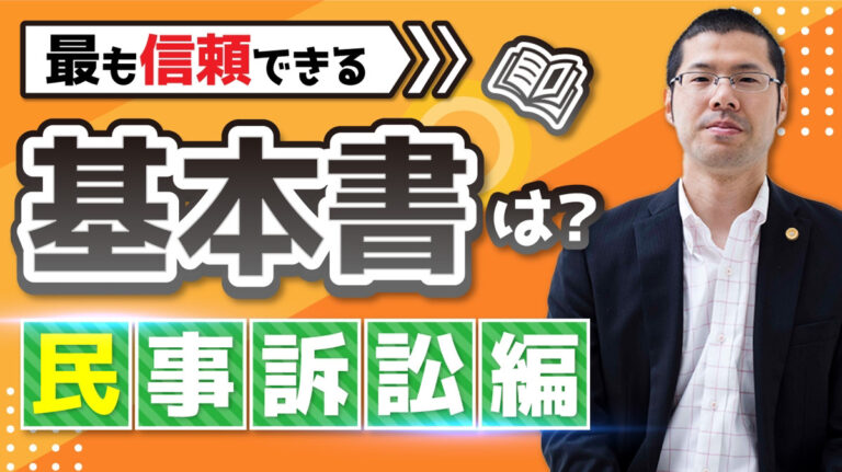 弁護士YouTuber久保田康介が届ける予備試験・司法試験情報│リーガル 