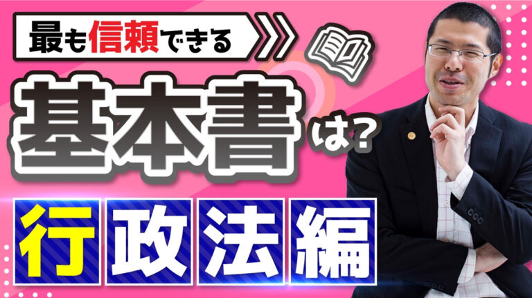 最も信頼できる基本書は？【行政法編】│リーガルマガジン